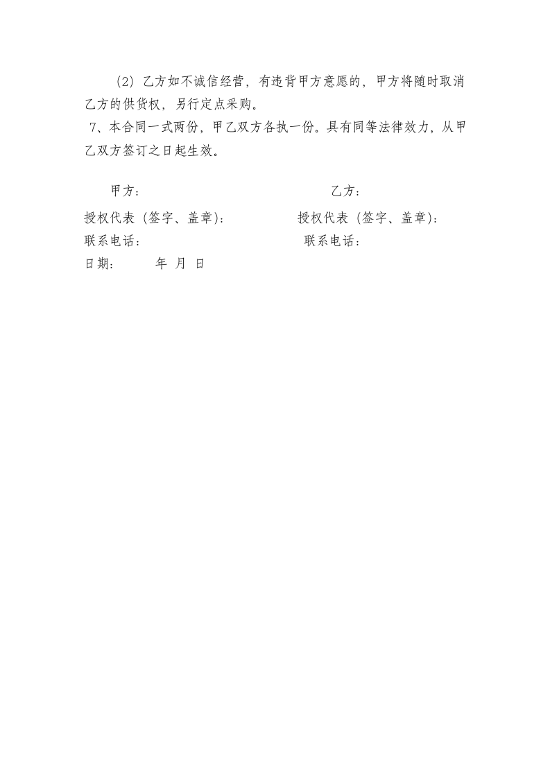 食堂采购蔬菜协议书.doc 第2页