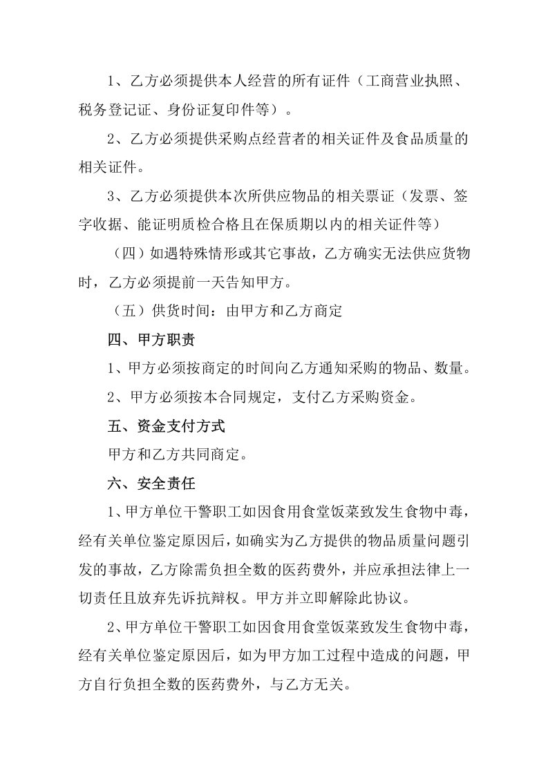 食堂食品采购协议书.doc 第2页