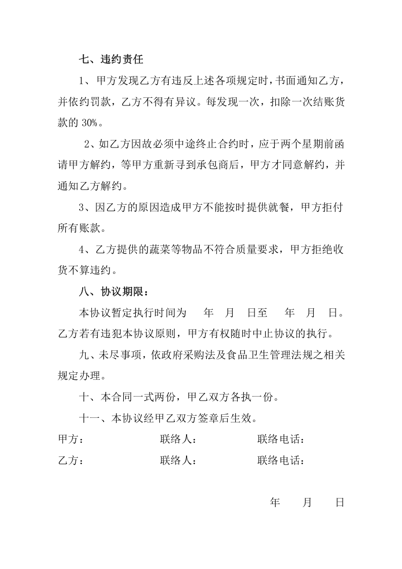 食堂食品采购协议书.doc 第3页