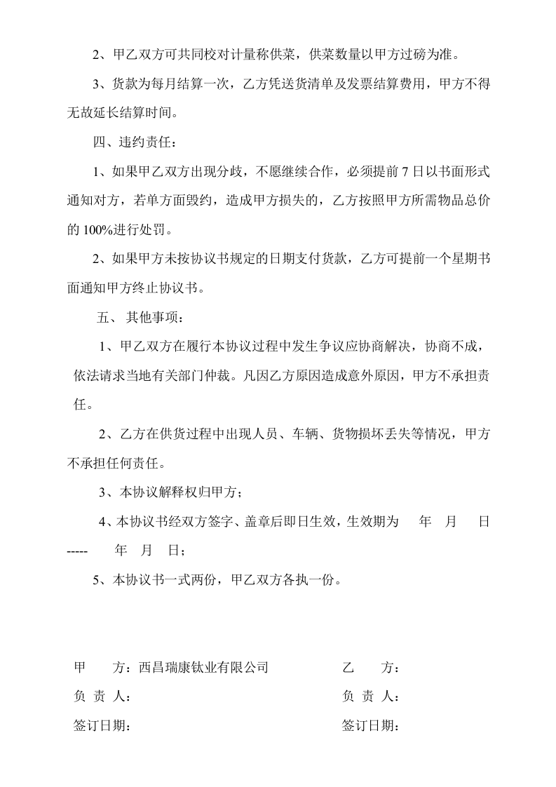 食堂蔬菜等配送合同.doc 第2页