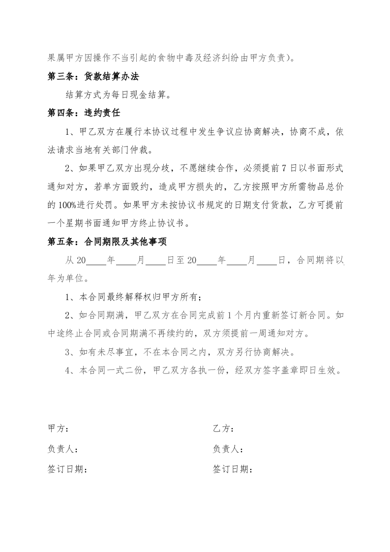 食堂蔬菜等食材的采购合同.doc 第2页