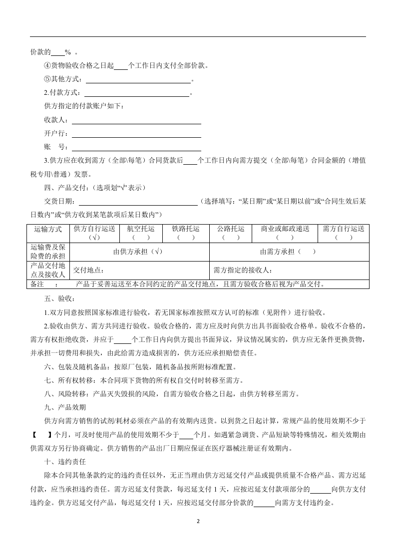 试剂耗材采购合同.doc 第2页
