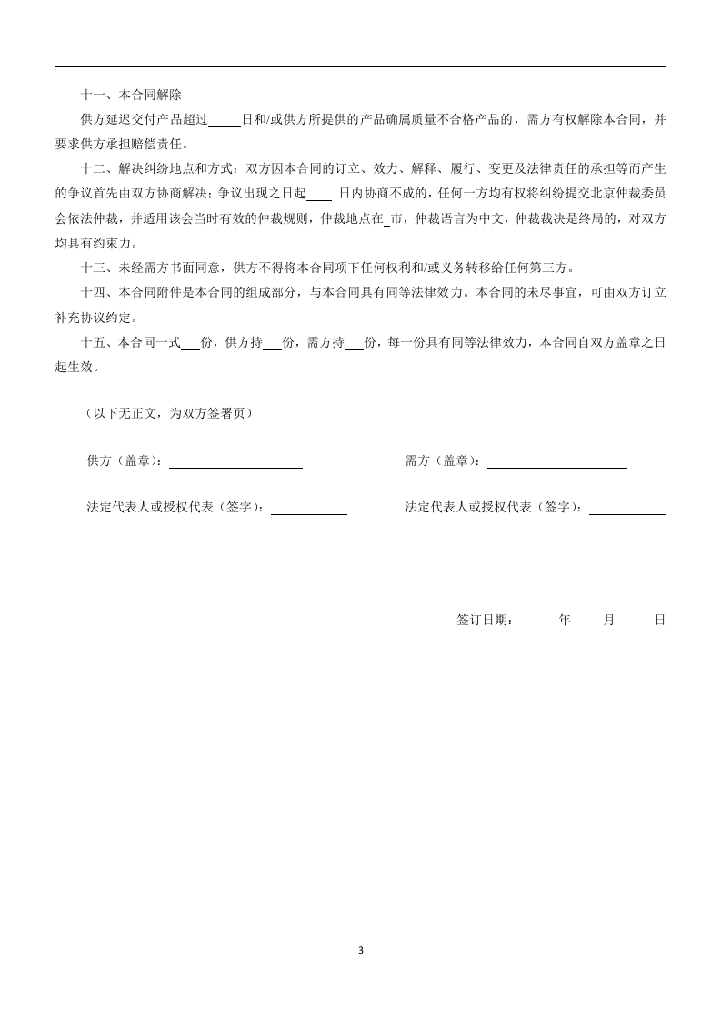 试剂耗材采购合同.doc 第3页