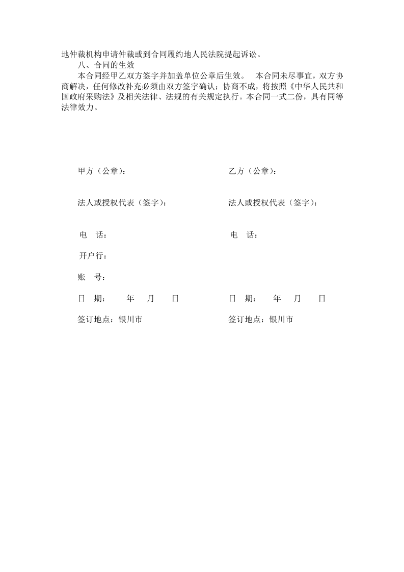 试剂耗材合同.docx 第2页
