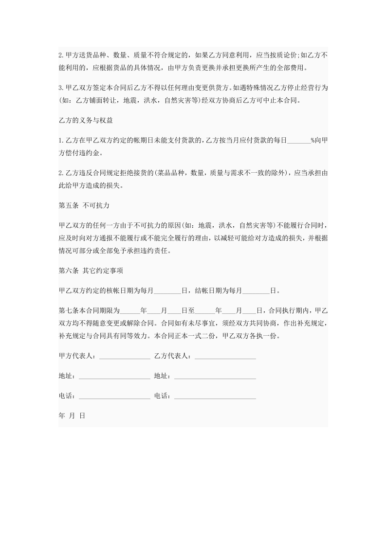 蔬菜供货合同.doc 第2页