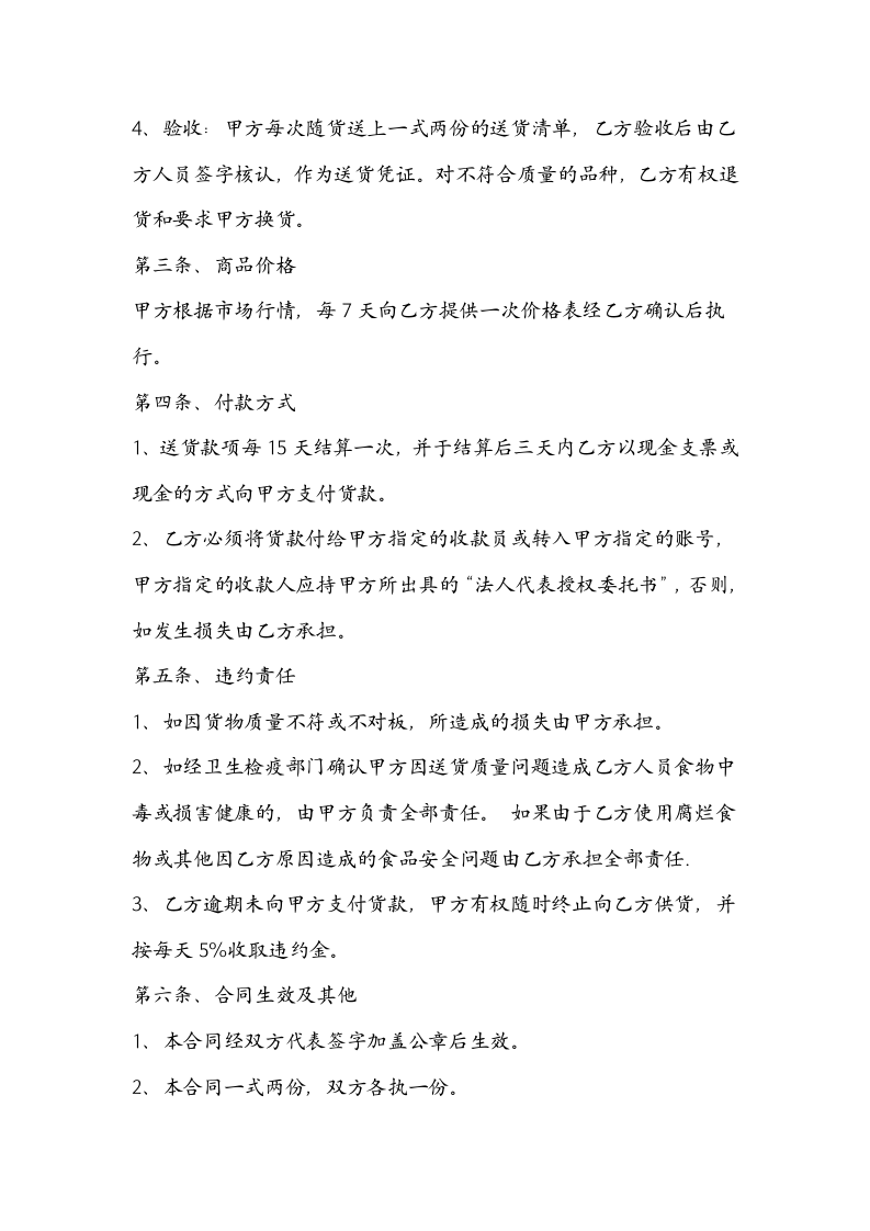 蔬菜配送合同.doc 第2页