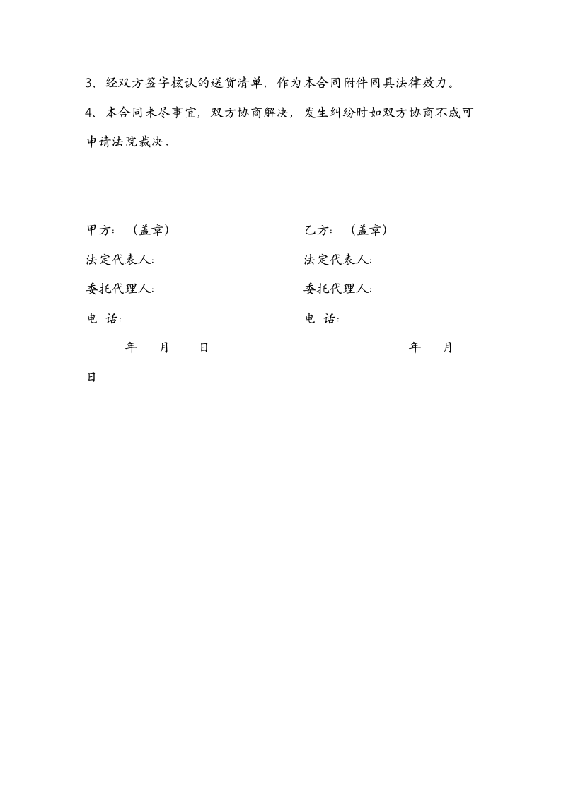 蔬菜配送合同.doc 第3页