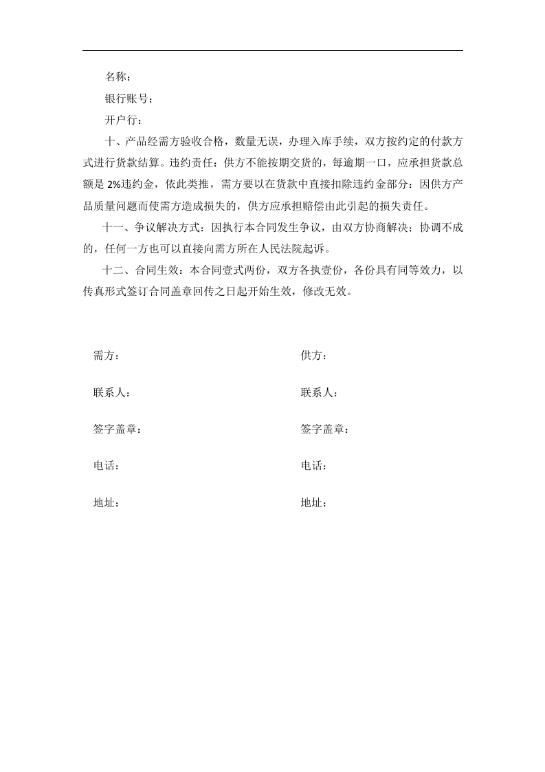 物品采购合同(范本).docx 第2页