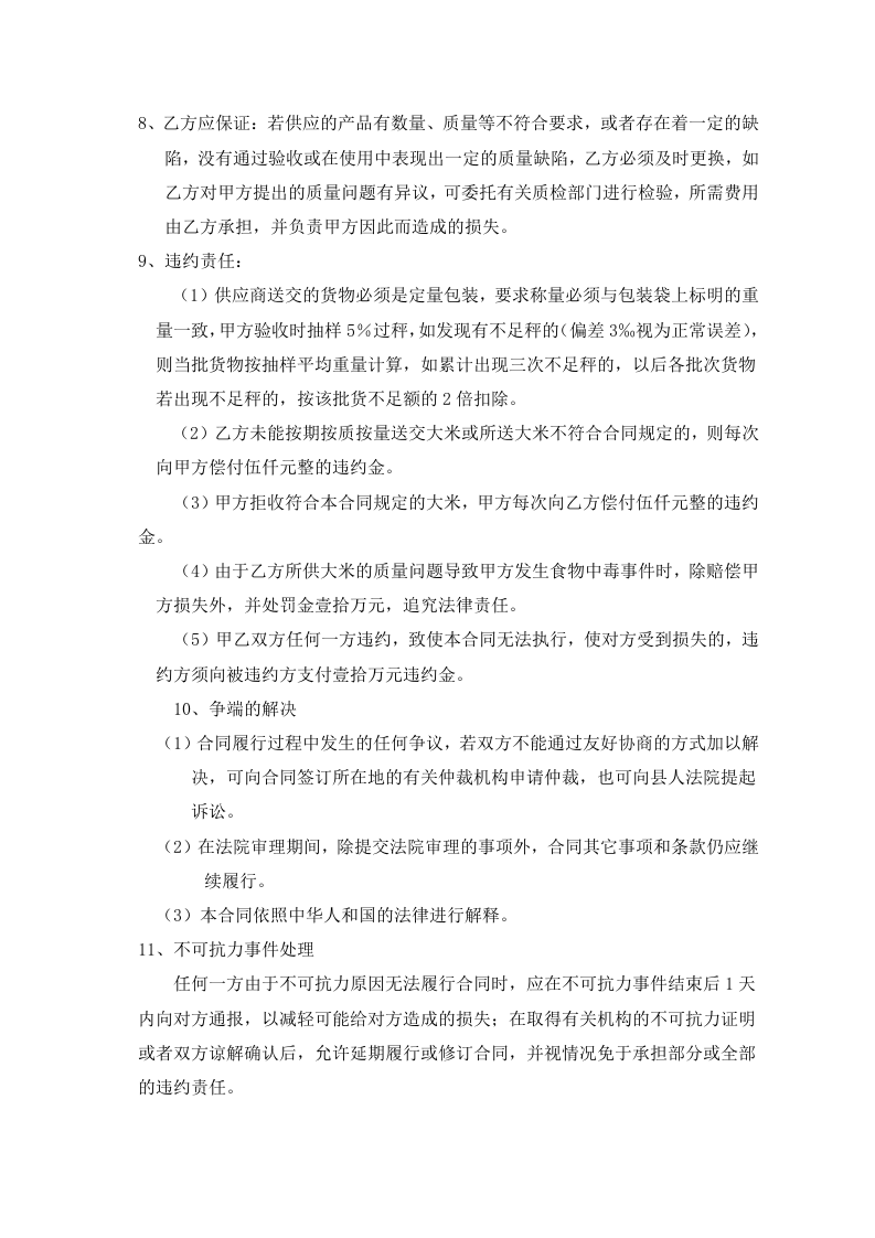 学校食堂大米采购合同.doc 第2页