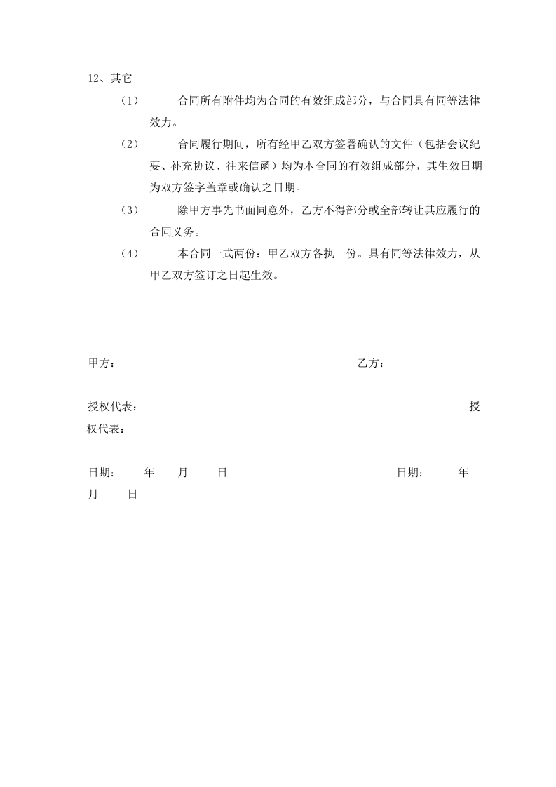 学校食堂大米采购合同.doc 第3页