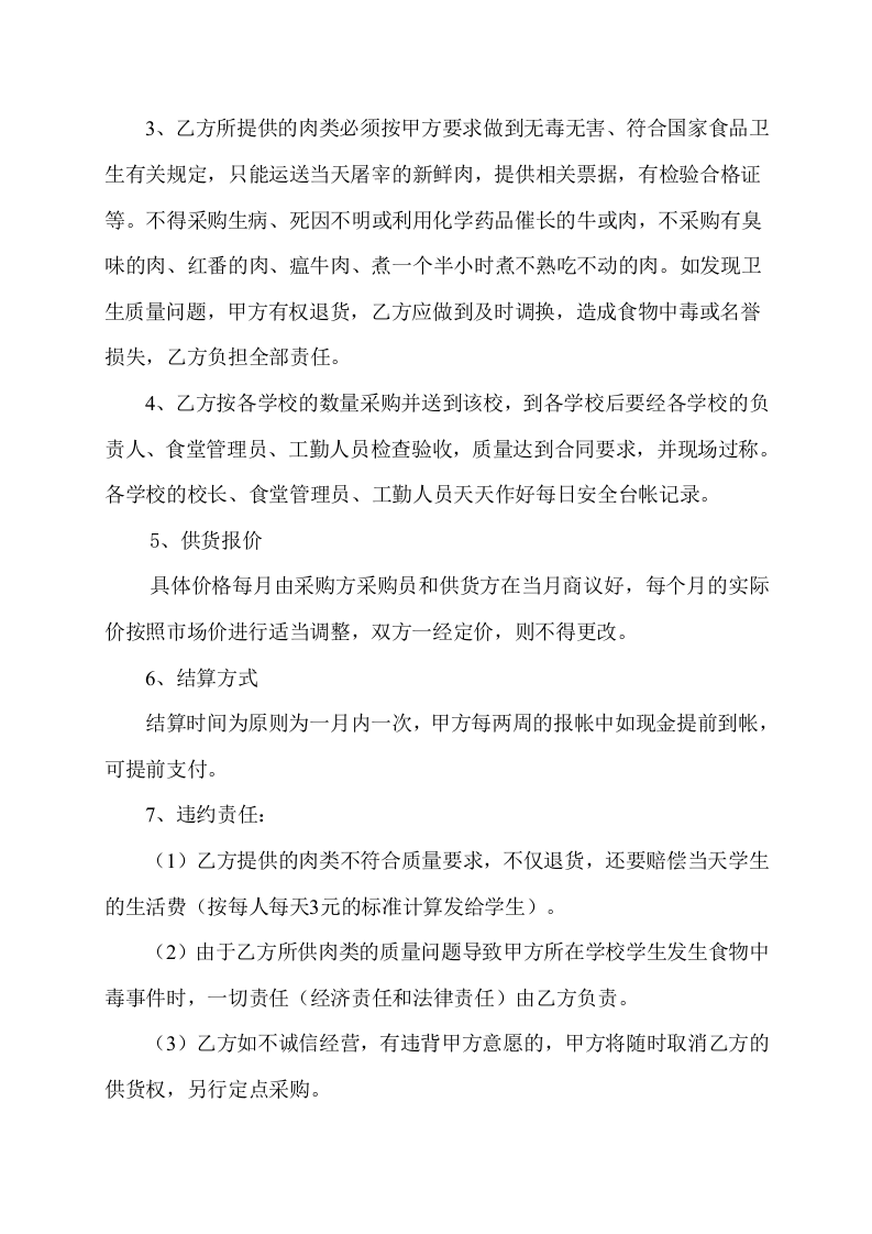 学校食堂肉类采购合同.doc 第2页