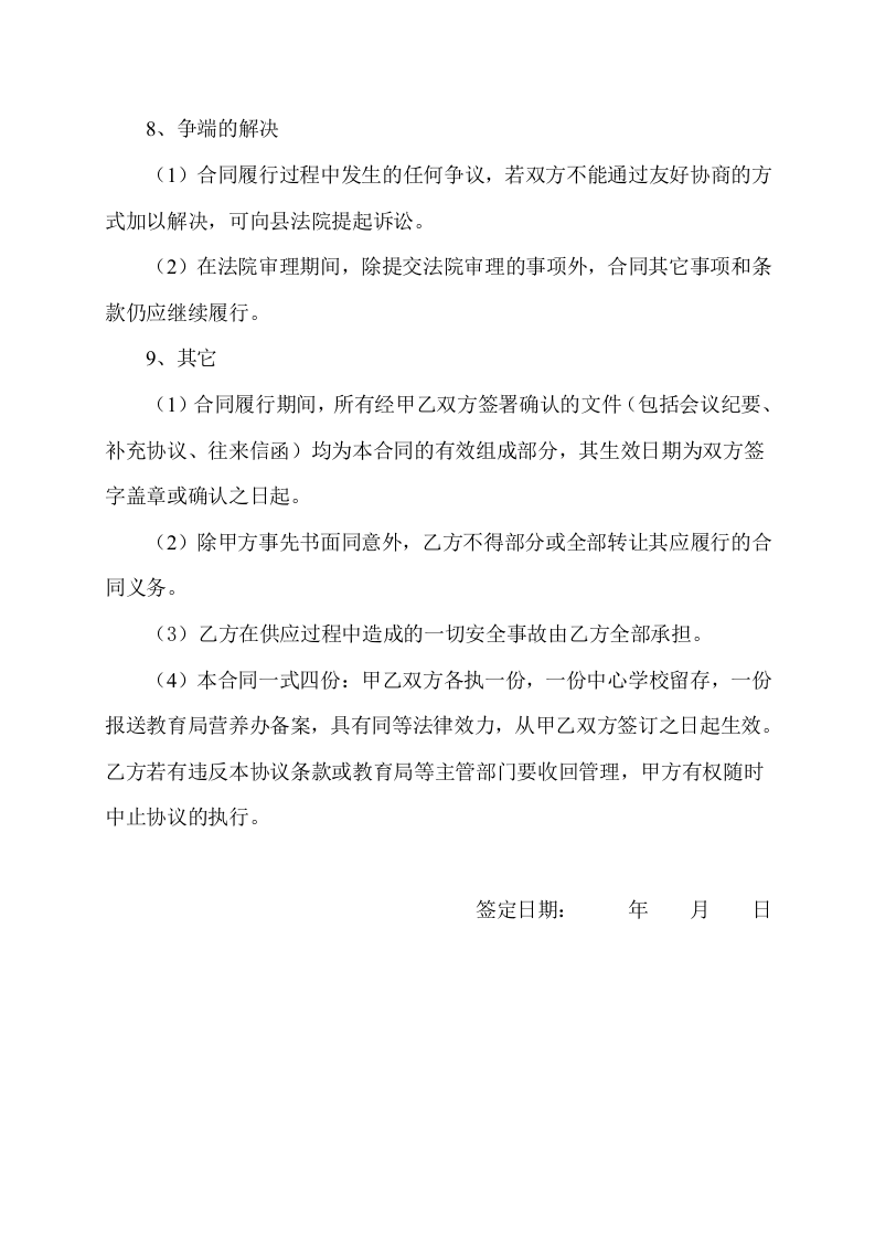 学校食堂肉类采购合同.doc 第3页