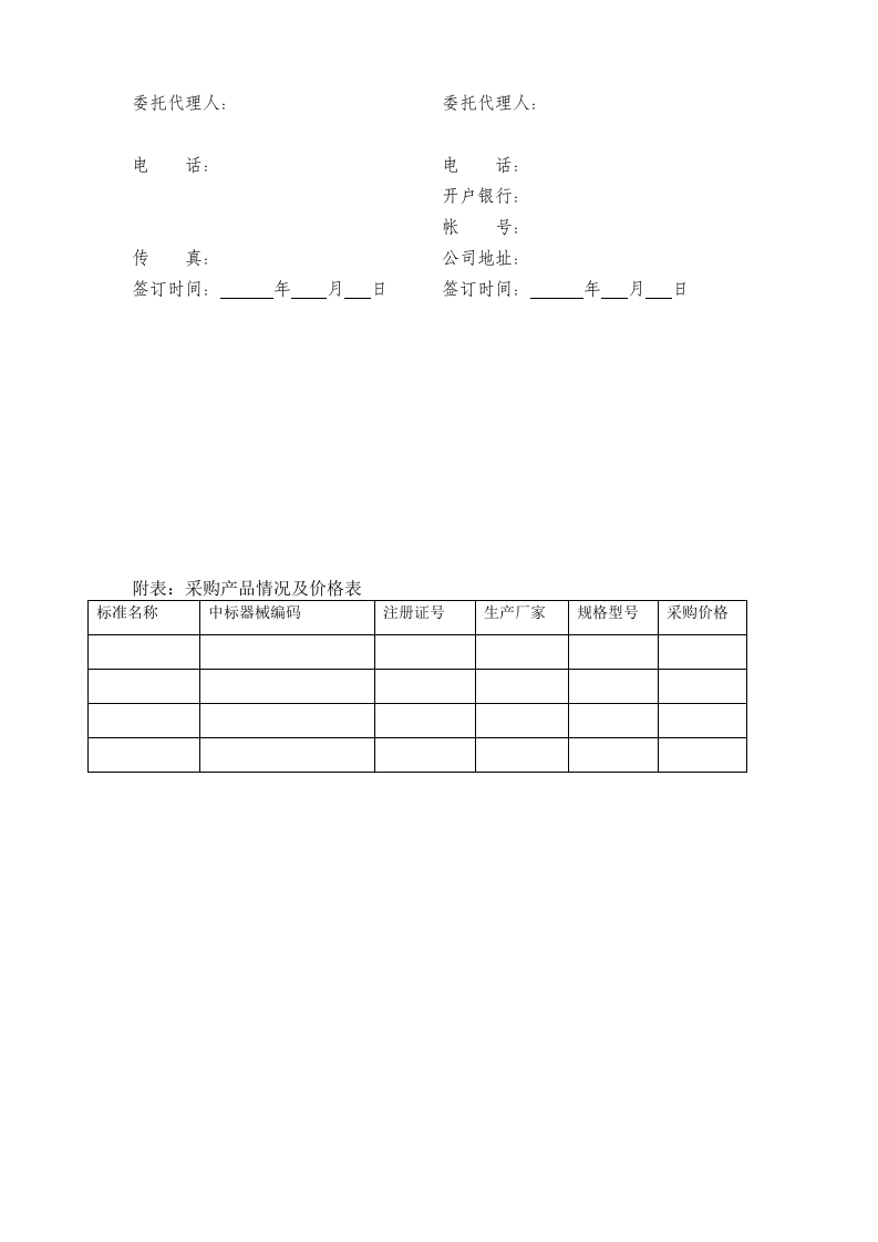医用耗材用品供货协议.doc 第2页