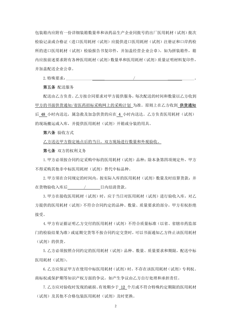 医用耗材(试剂)采购合同(签订样本).doc 第2页