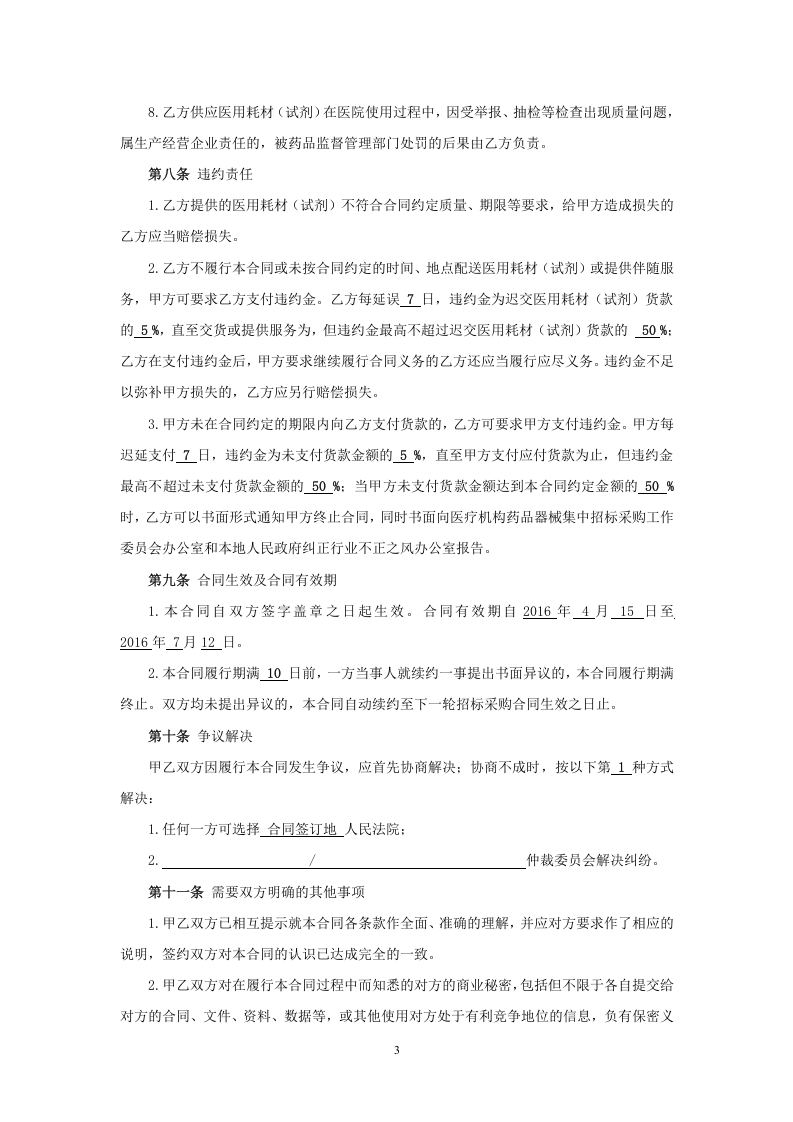 医用耗材(试剂)采购合同(签订样本).doc 第3页