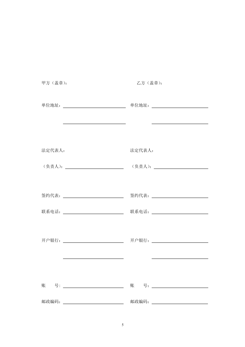医用耗材(试剂)采购合同(签订样本).doc 第5页