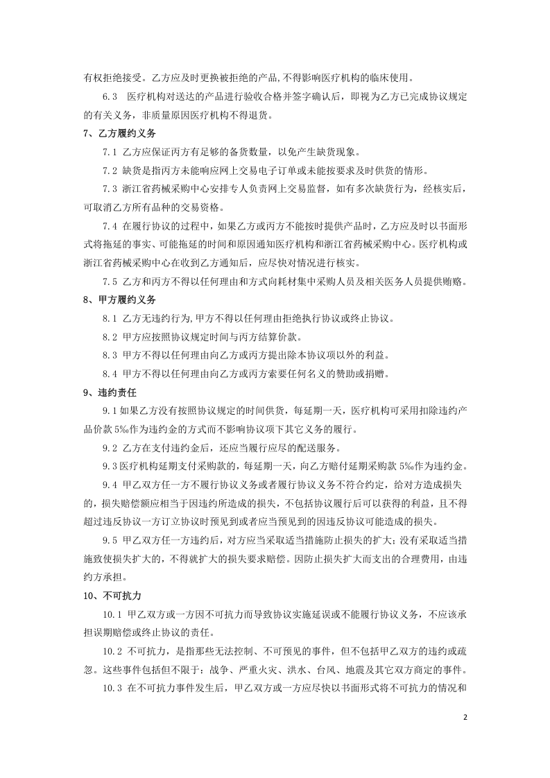 医院耗材阳光采购协议.docx 第2页
