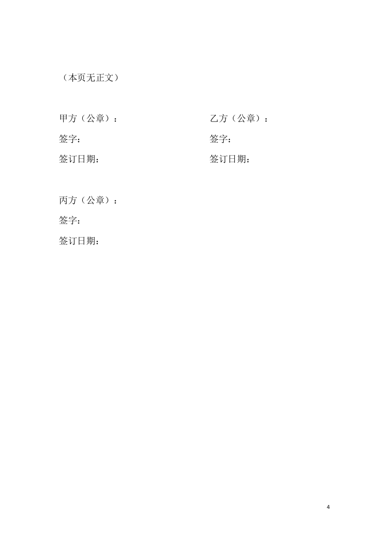 医院耗材阳光采购协议.docx 第4页