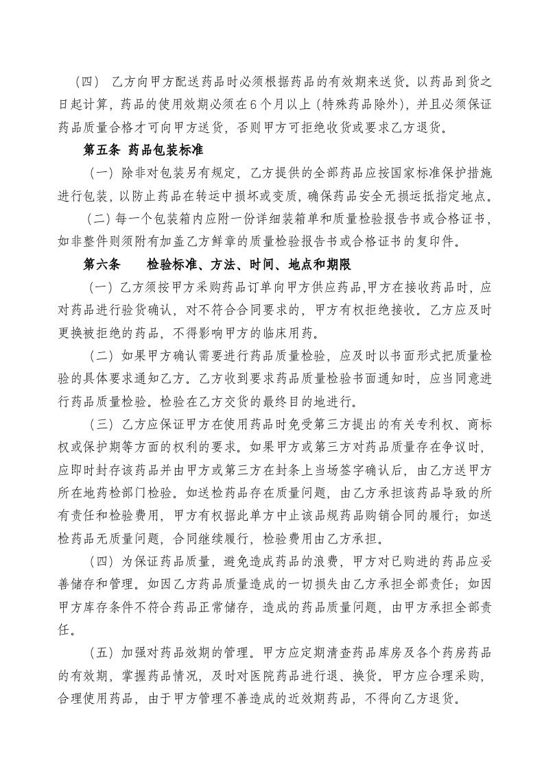 医院药品采购合同.doc 第2页