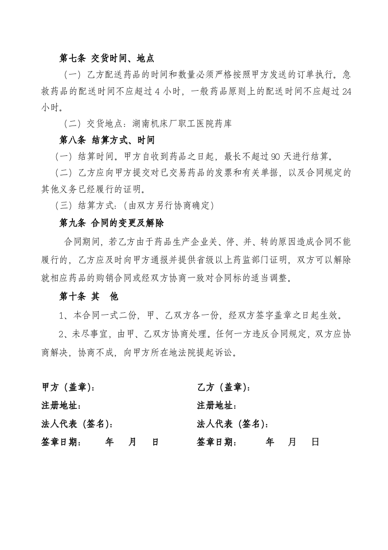 医院药品采购合同.doc 第3页