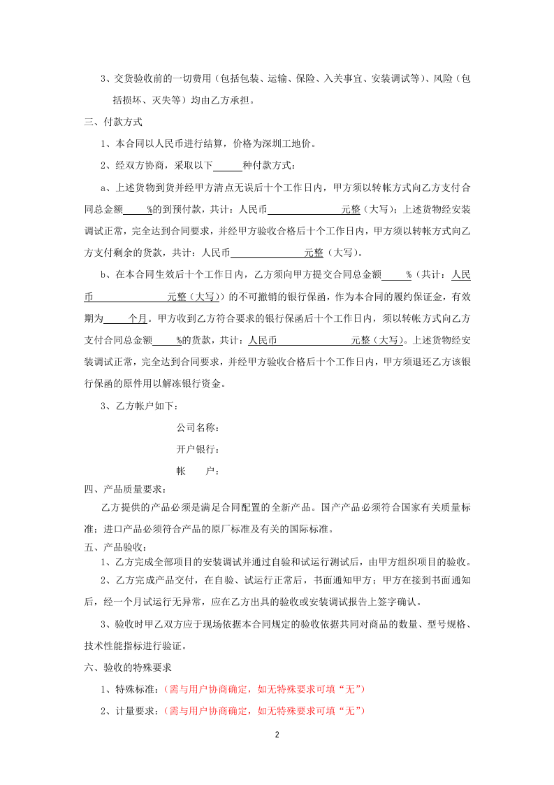 仪器设备采购合同.doc 第2页