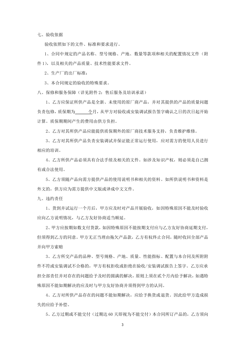 仪器设备采购合同.doc 第3页