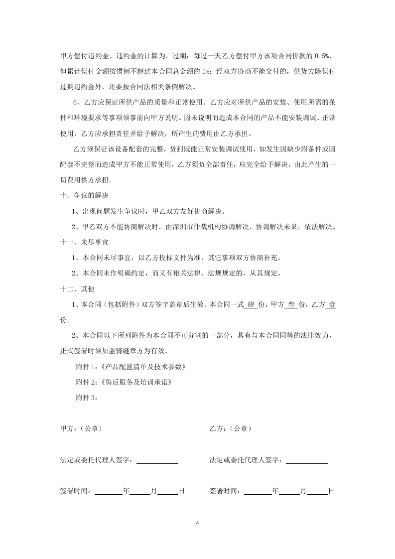 仪器设备采购合同.doc 第4页