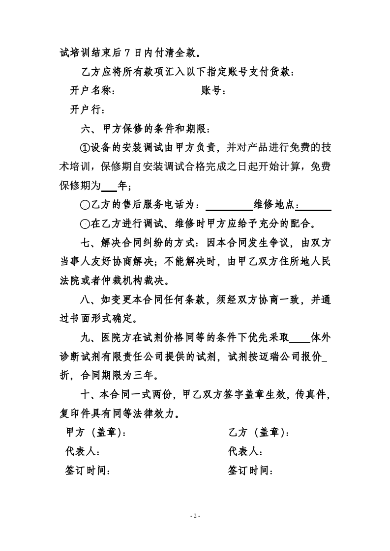 诊断试剂有限责任公司货物销售合同.doc 第2页