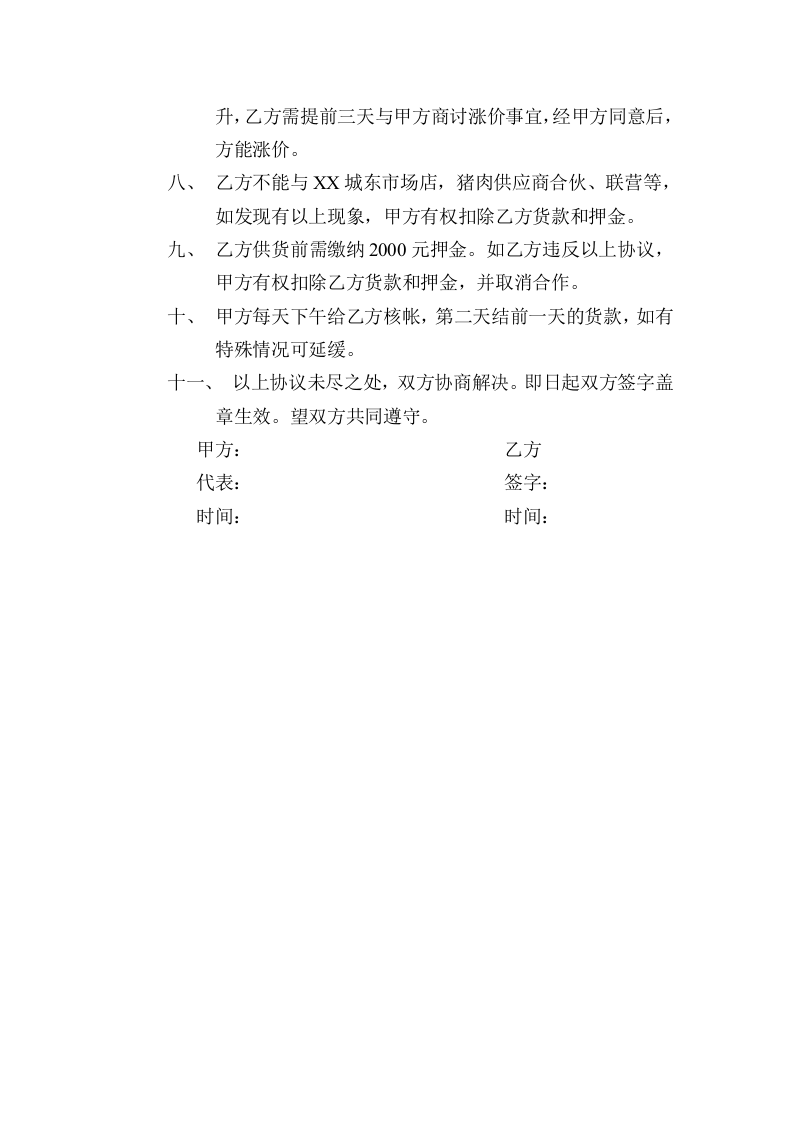 猪肉供货协议.doc 第2页