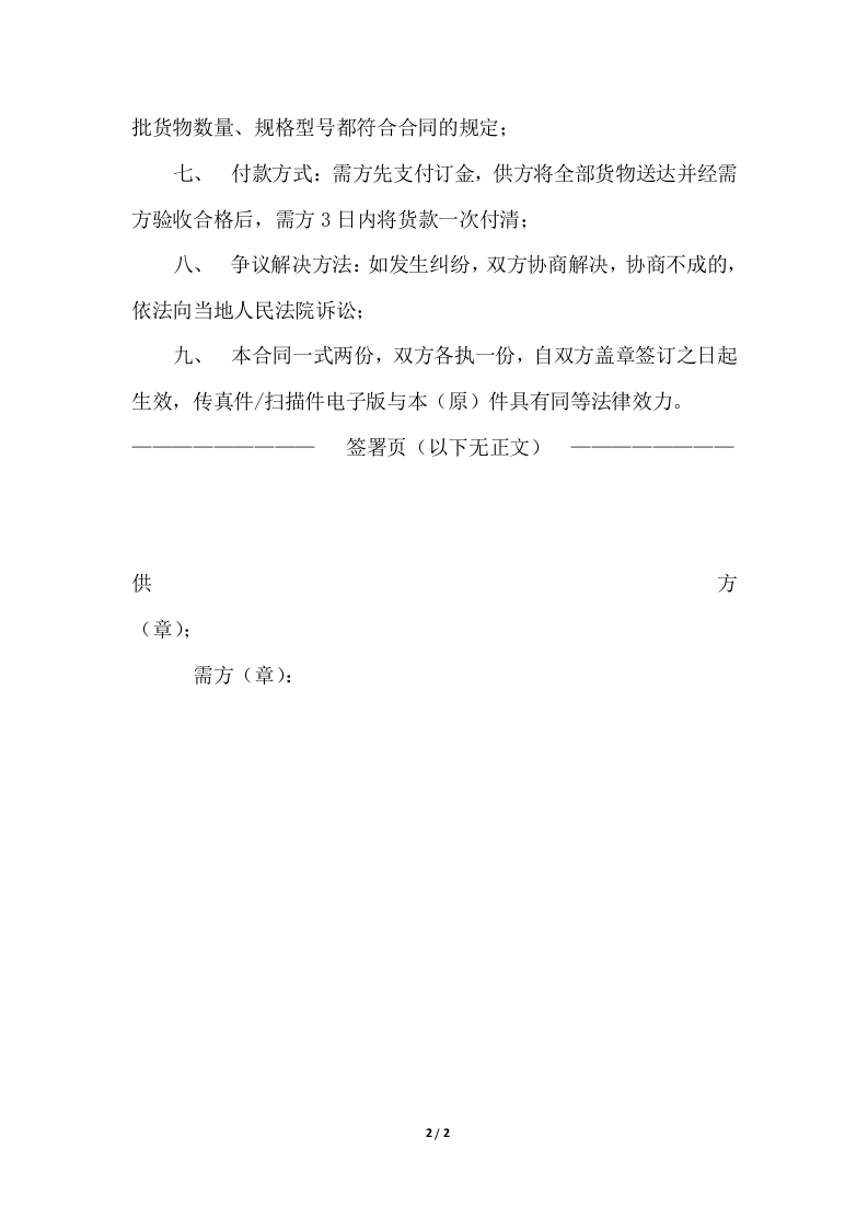 最简单的采购合同.docx 第2页