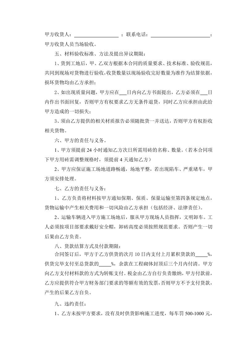 砖采购合同范本.doc 第2页