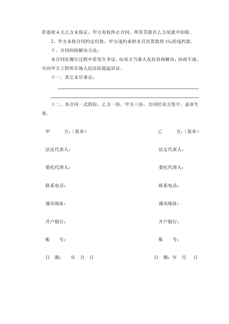 砖采购合同范本.doc 第3页