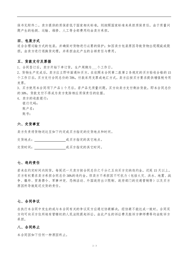 最新采购合同.docx 第2页