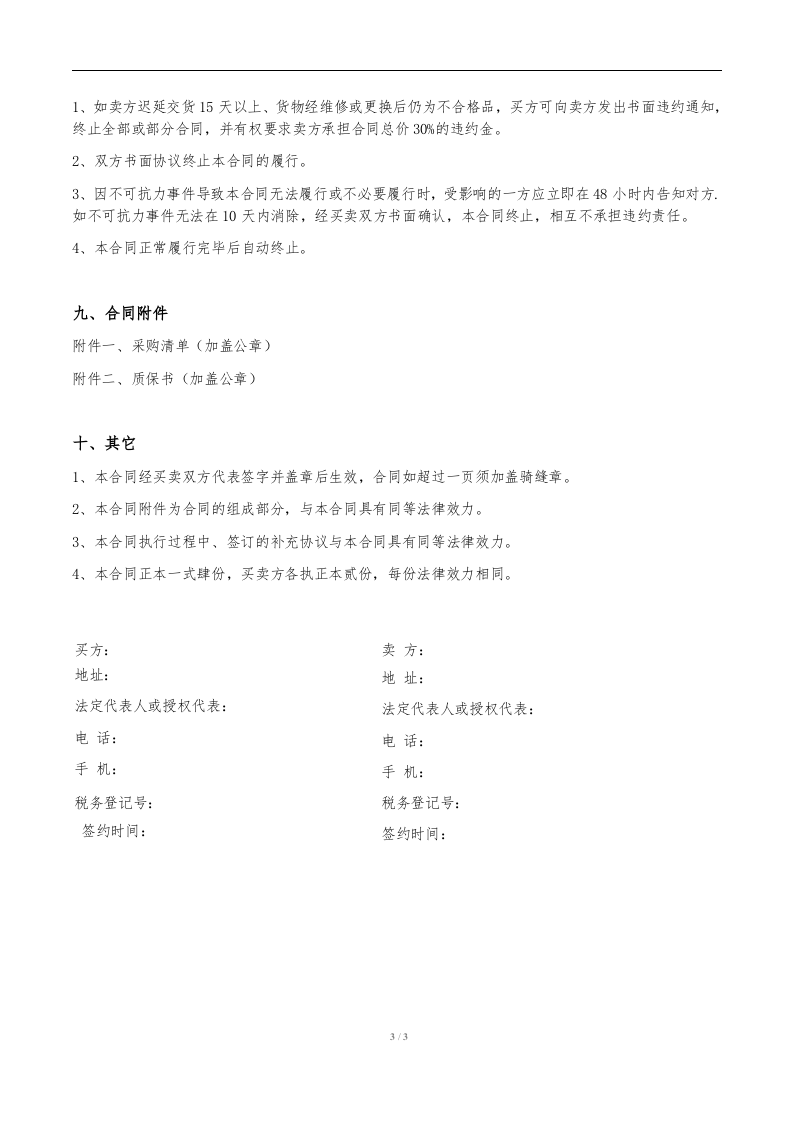 最新采购合同.docx 第3页