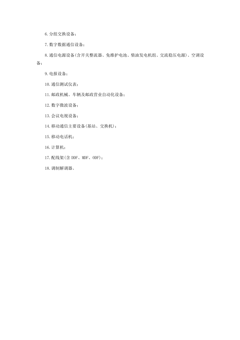 广东省邮电物资供应采购管理规定.doc 第3页