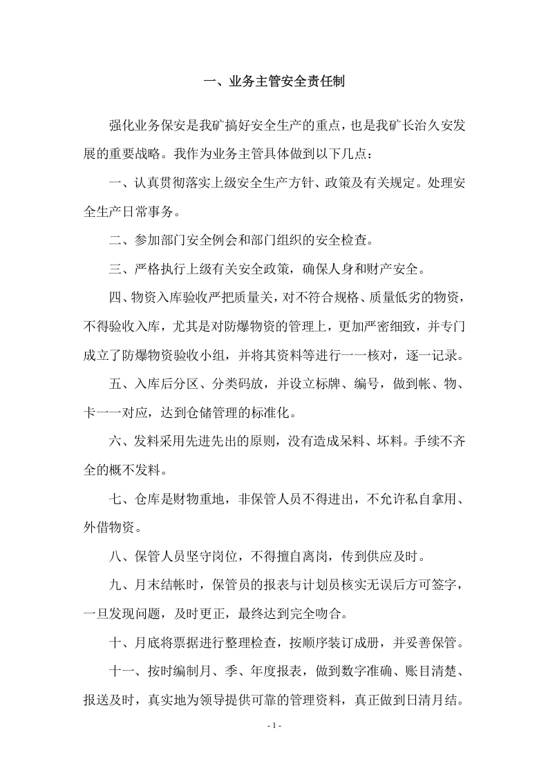 材料仓库管理制度汇编.doc 第3页