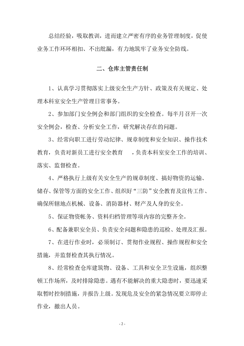 材料仓库管理制度汇编.doc 第4页
