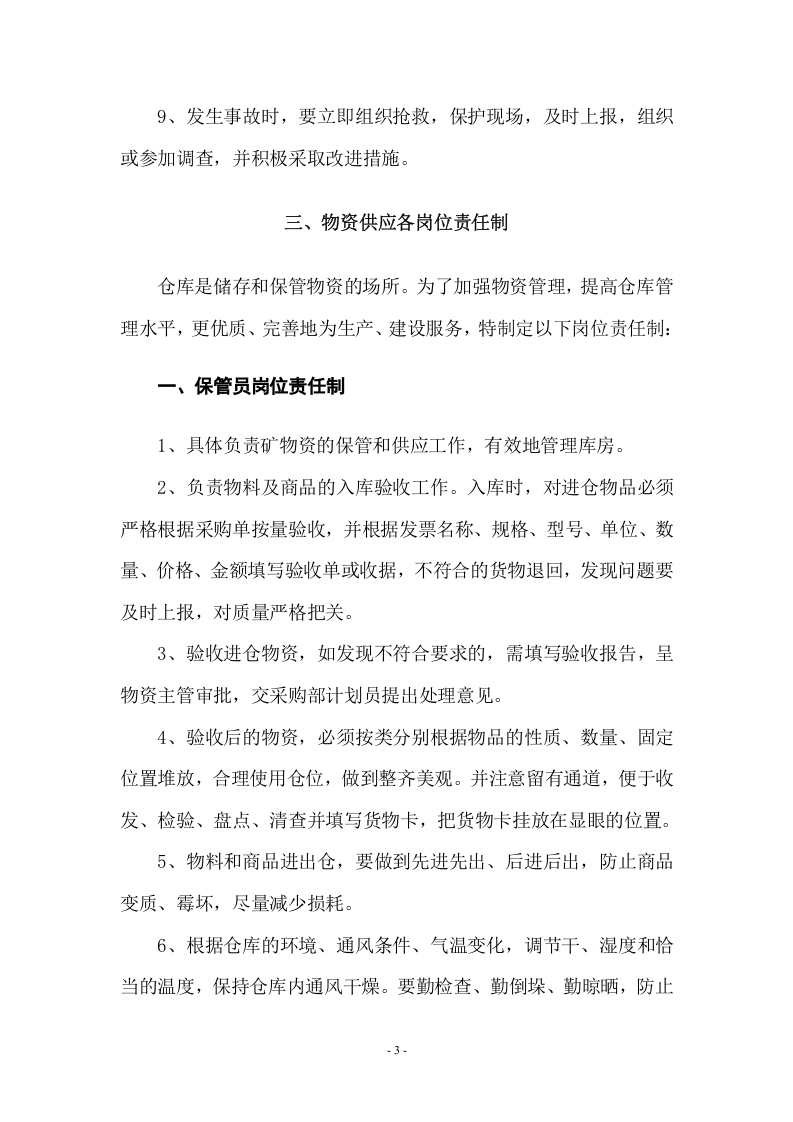 材料仓库管理制度汇编.doc 第5页
