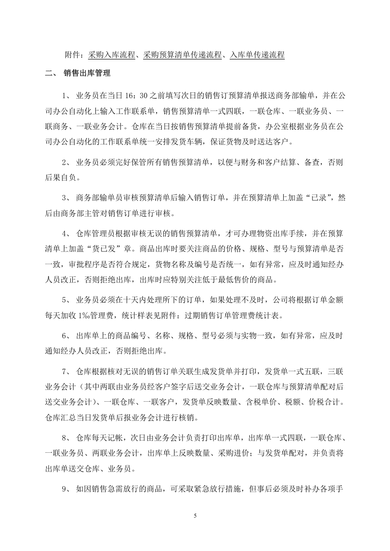 500强企业仓库管理制度.doc 第5页
