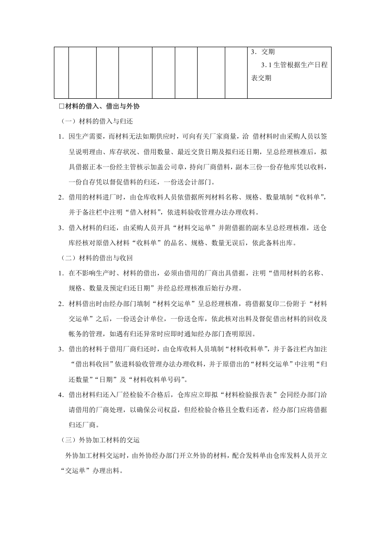 材料调拨管理方法.doc 第2页