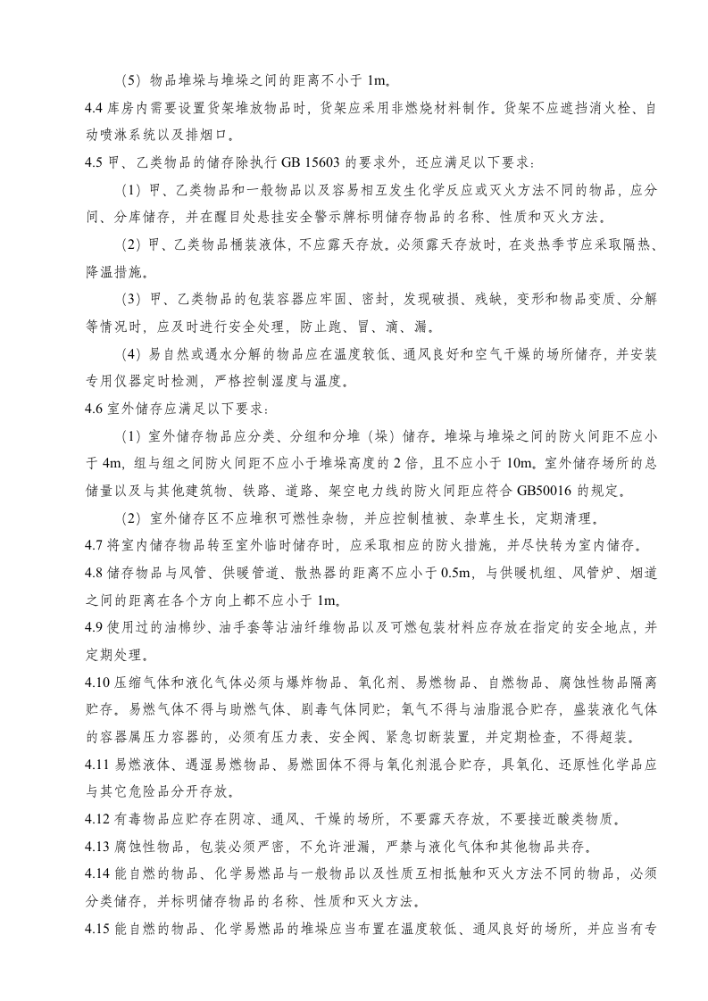 仓库安全管理制度 (1).docx 第2页