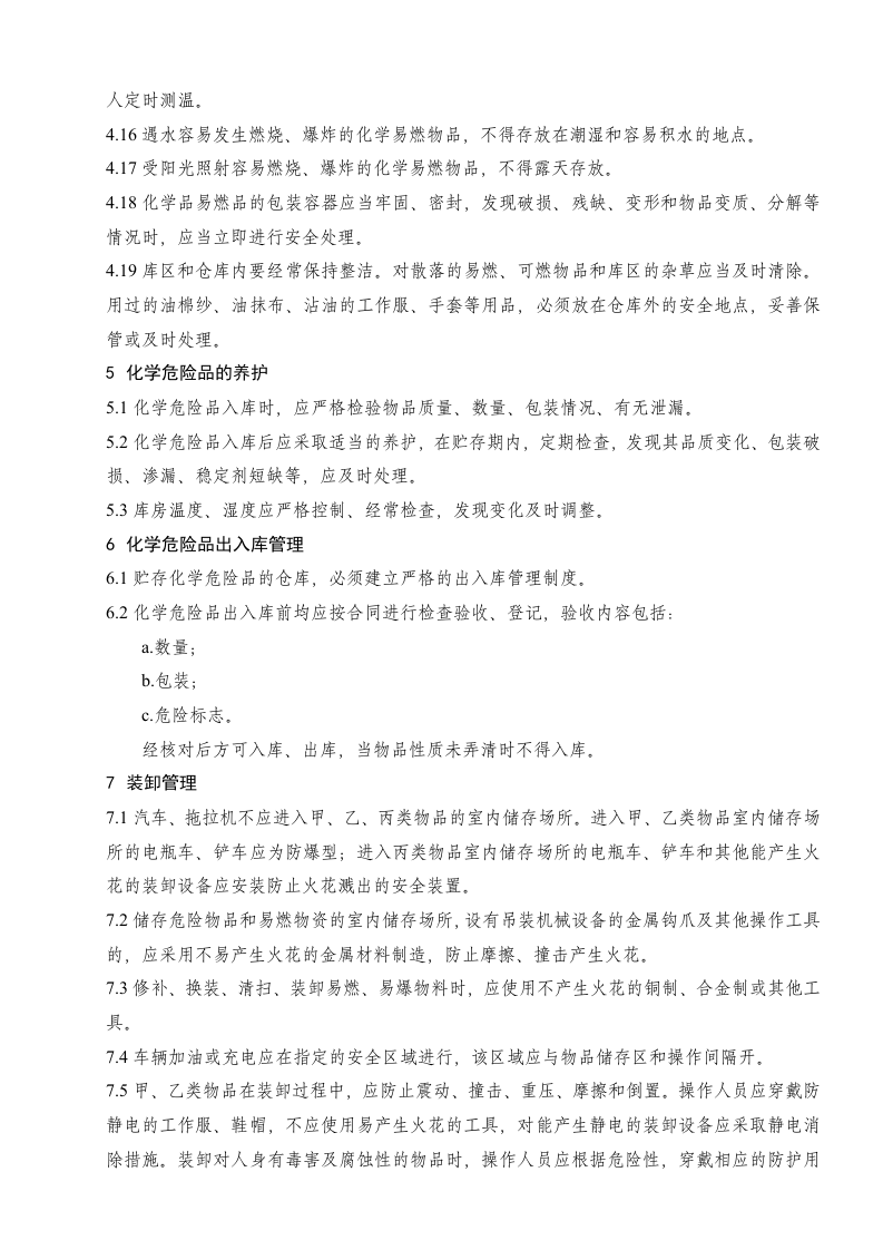 仓库安全管理制度 (1).docx 第3页