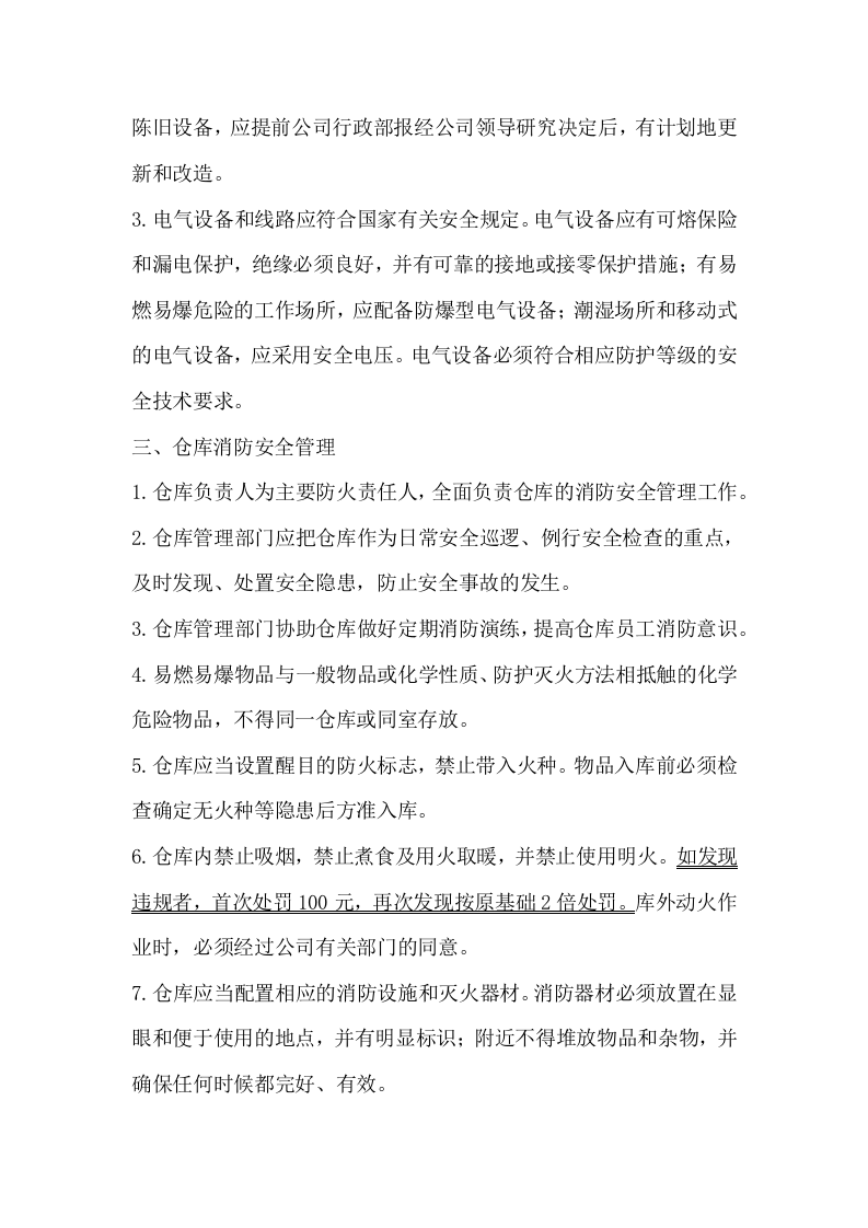 仓库安全管理制度.docx 第3页