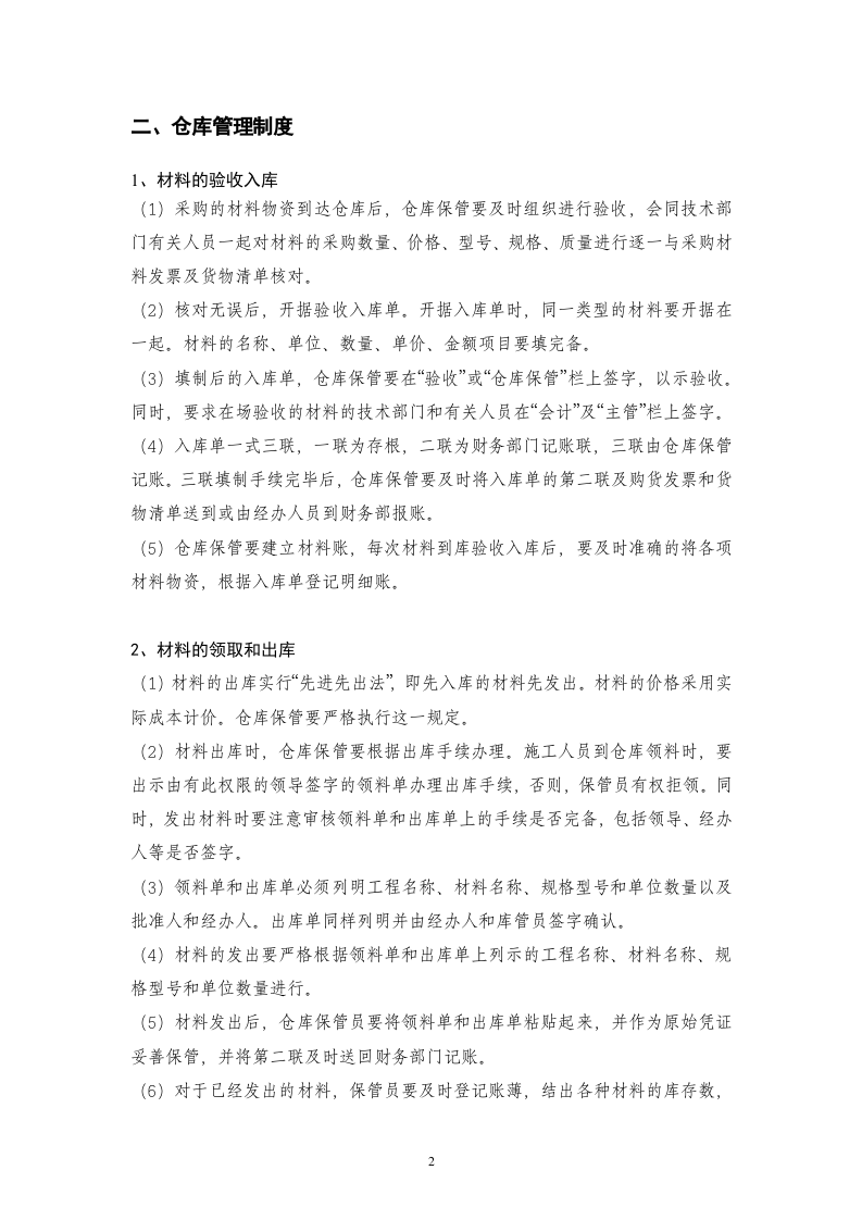 仓库保管员岗位职责和仓库管理制度.doc 第2页