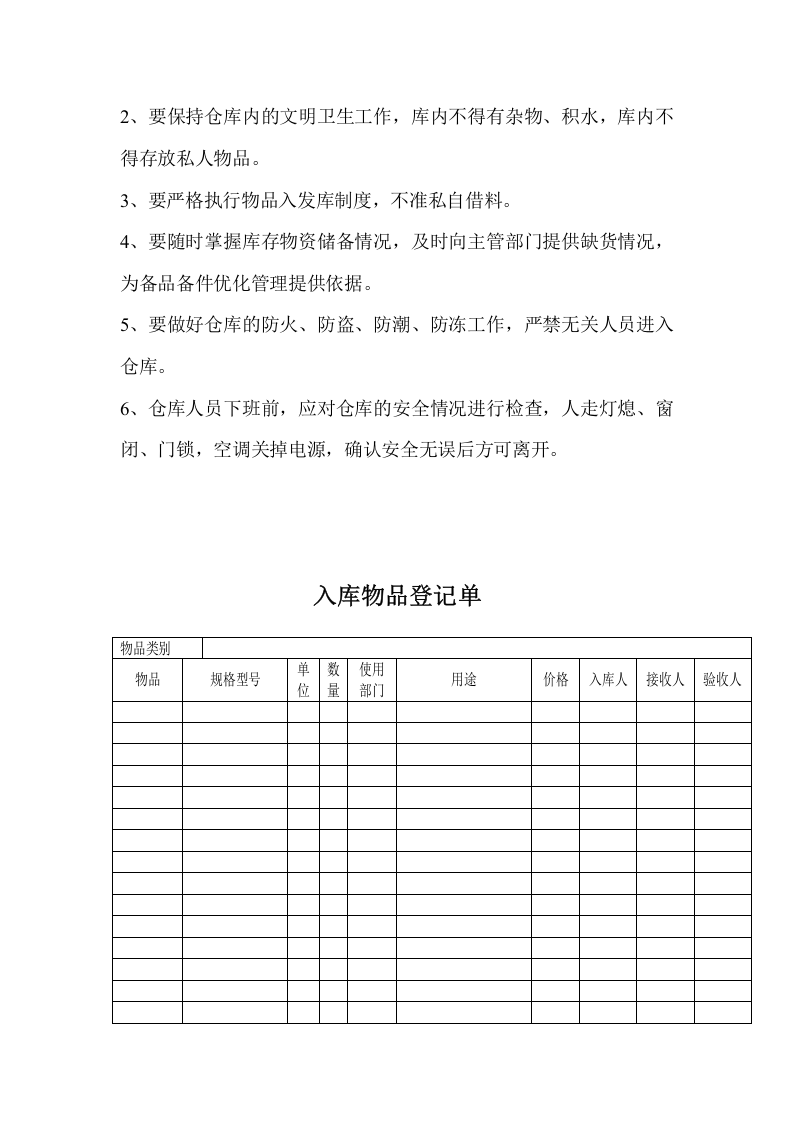 仓库管理规定.doc 第4页