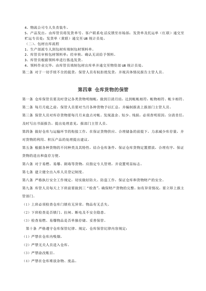 仓库管理规章制度及流程.docx 第2页