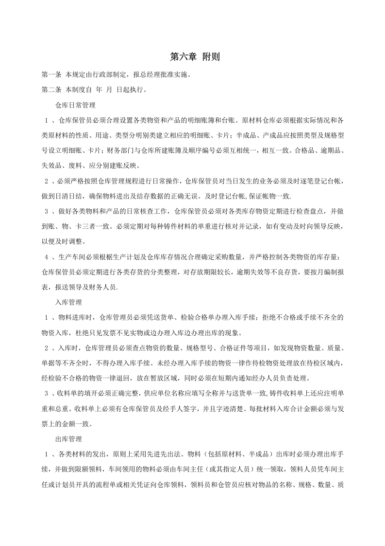 仓库管理规章制度及流程.docx 第5页