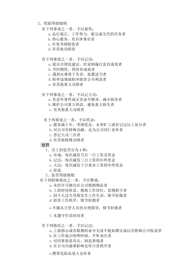 仓库管理及奖罚制度.doc 第2页