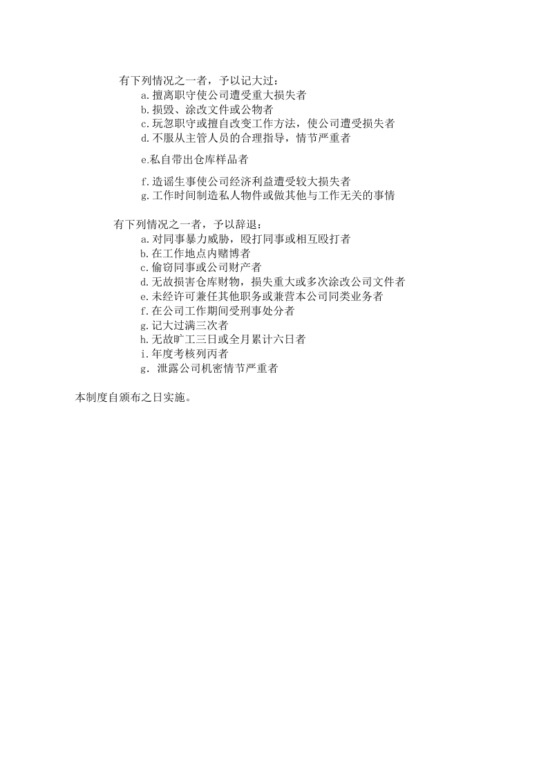 仓库管理及奖罚制度.doc 第3页