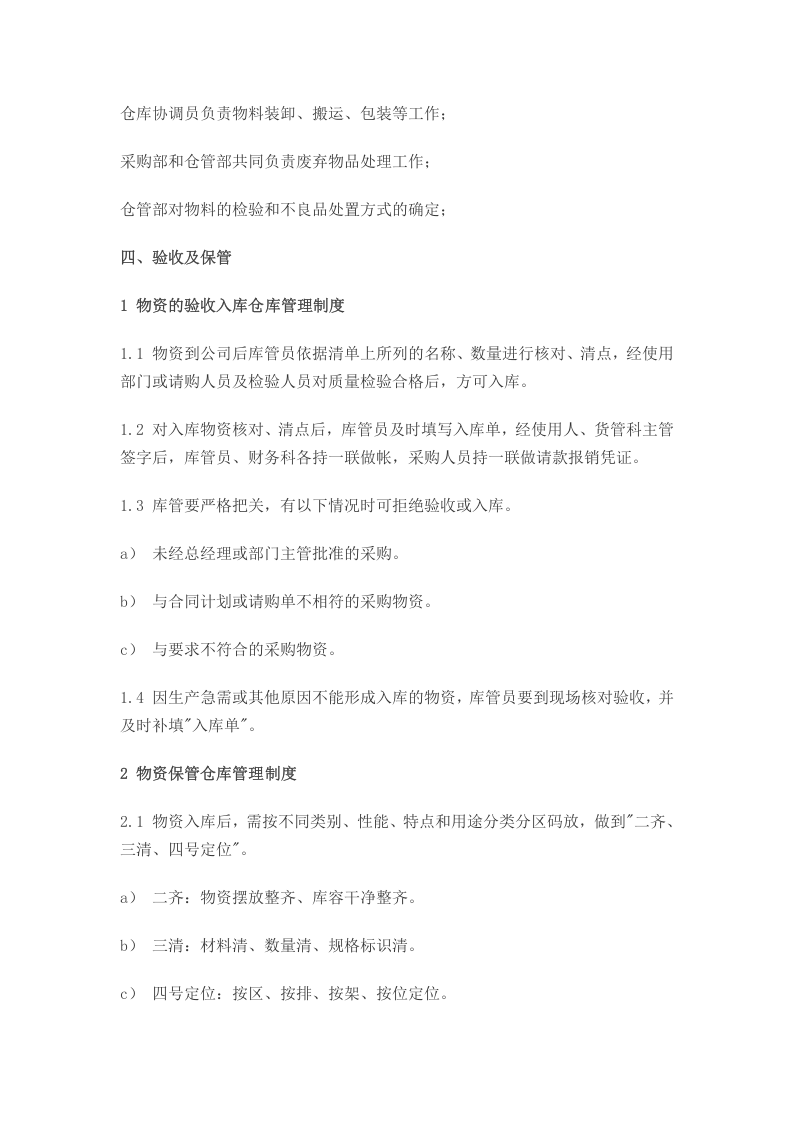 仓库管理流程及管理制度.doc 第4页